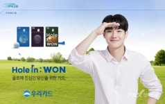 우리카드, 골프 특화 홀인원 카드 출시...골프장 5% 적립