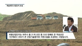 [기자가 간다] 중기중앙회, 파주파평산단 착공...통일한국 전초 산업단지