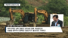 [기자가 간다] 중기중앙회, 파주파평산단 착공...통일한국 전초 산업단지
