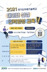 경기도미래기술학교 기업 맞춤형 데이터 산업인력 양성 추진
