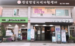 성남시 2곳 지역자활센터 최우수기관 선정