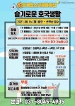 호계청소년문화의집, 슬기로운 호국생활