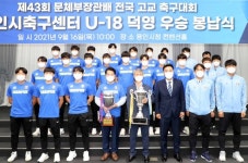 용인시축구센터 U18덕영, 문체부장관배 우승 봉납식