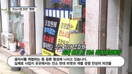 마임신림중부지사 | [영상] 신림1구역 재개발 '삐그덕'..시공사 선정두고 조합원간 '갈등'