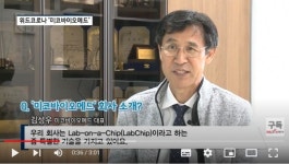 [영상] 내 몸 속, 코로나 백신 항체 잘 있을까요?...미코바이오메드 김성우 대표가 만드는 위드코로나