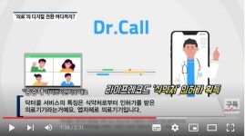 [영상] 라이프시맨틱스 송승재 대표 디지털헬스케어 더 발전하려면 관련법 개정 필요