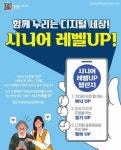 만안청소년문화의집, 시니어레벨업 프로그램 운영