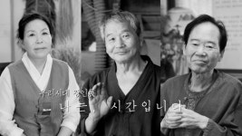 시흥시, 문화예술 장인(匠人) 3인의 나는, 시간입니다 특별영상 공개