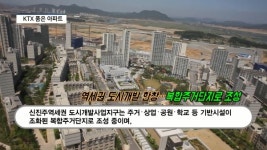 [영상] 신진주역세권 우미린...KTX 쾌속 교통 수혜 단지