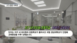 [영상] 신진주역세권 우미린...KTX 쾌속 교통 수혜 단지