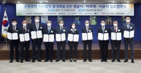 성남시·아주대·시공사, 공동주택 리모델링 사업 추진 업무 협약 맺어