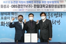 화성시, 어르신 눈건강 지킴이 캠페인 업무협약
