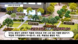 [영상] 제일건설, 화성동탄2 제일풍경채 퍼스티어...동탄 新주거의 시작
