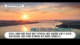 [영상] 우미건설, 군산신역세권 우미린 센텀오션...디오션시티 잇는 군산 新주거벨트