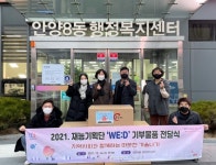 만안청소년수련관 재능기획단 WE:D 따뜻한 겨울나기
