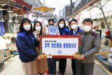 한국지엠 노사, 소상공인 지원 위해 온누리상품권 50억원 지급