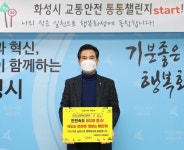 서철모 화성시장, 교통안전 통통 챌린지 개시 등