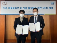 이수시스템, 에이엘아이와 MOU...자사 솔루션에 AI 기술 접목한다