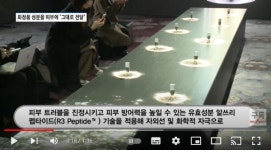[영상] 피부 트러블의 근원을 해결한다 뷰티 시장 진출하는 셀리버리, 미국 및 동남아 6개국 단계적 런칭