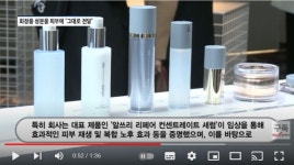 [영상] 피부 트러블의 근원을 해결한다 뷰티 시장 진출하는 셀리버리, 미국 및 동남아 6개국 단계적 런칭