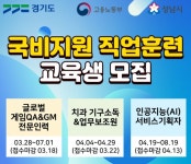 성남시 게임·AI·치과 분야 80명 무료 직업훈련