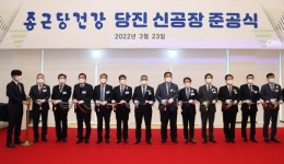 종근당, 충남 당진에 국내 최대 건강기능식품 신공장 준공...연간 생산능력 1조원 이상 확대