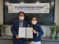 화성시, 다옴협동조합과 농산물 가공식품 제조 업무협약 체결