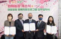 화성시 도심 속 공동묘지, 자활사업 추진 부지로 조성