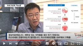 [비즈초대석] 대세 신약물질 엑소좀 대표 기업 프리모리스...세계 최초 엑소좀 창상치료제 목표