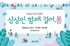 상상인그룹, 휠체어 사용 아동 가정과 함께하는 피크닉데이 진행