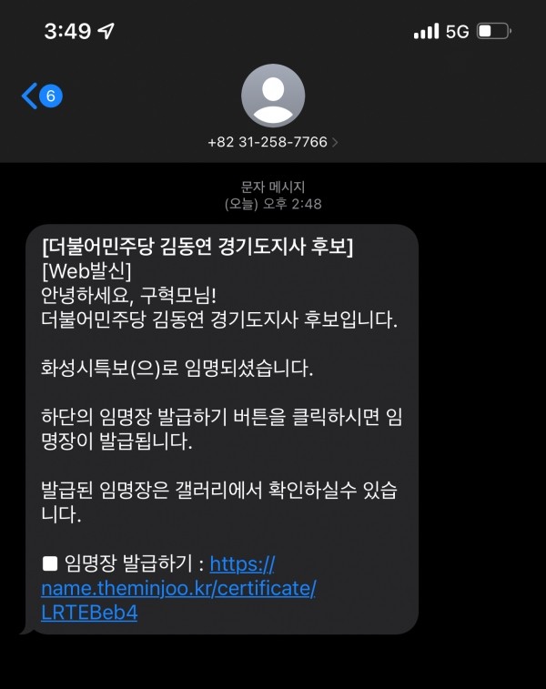 국민의힘 대선후보 교사 특보 논란, 개인정보 유출 우려 확산