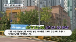 [분양 是是非非 ①-영상] 동양건설산업, 봉담 파라곤 열악한 인프라 어쩌나...덤프트럭 오가는 통학로가 학세권?