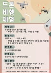 안산시, 시민 대상 드론 체험 프로그램 운영