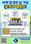 광명 해냄청소년활동센터, 환경 캠페인 용기내 챌린지 진행