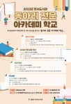 광명업사이클아트센터, 어린이 업사이클 가죽공예 체험 교육 운영