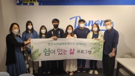 안산시자살예방센터, 자영업자 힐링 프로그램 쉼이 있는 삶 진행