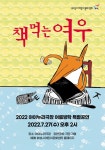 화성시, 무박 2일 제2회 융합썸머톤 개최