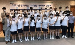 경기도남부자치경찰위원회, 삼일공업고 학생과 찾아가는 자치경찰 아카데미 개최