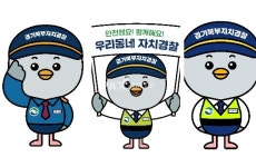 경기도 상징물인 비둘기에 자치경찰 접목 두리두리 공개