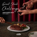 아웃백 스테이크하우스 참신한 프리미엄 스테이크 레시피 아이디어 찾습니다