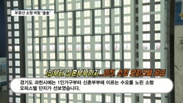 [영상] 한양, 과천청사역 한양수자인...싱글부터 신혼부부 아우른 소형 오피스텔