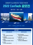 삼성중공업 등 EPC 3사, 스마트 & 그린 투게더 콘테크 공모전 공동 개최