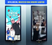 포커스미디어, 에브리핏과 동네 운동센터 상생지원