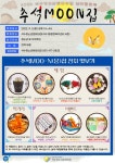 안양시 석수청소년문화의집, 한가위 축제 추석MOON집 개최