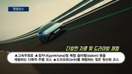 [영상] 현대차그룹, 태안에 국내 최대 규모 드라이빙 체험 센터 연다