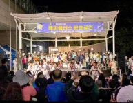 남양주시 퇴계원읍, 해피플러스 광장 문화공연 성료