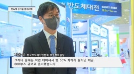 [영상] SEDEX 2022…"반도체 신기술 한자리에"
