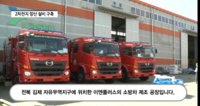 [영상] 이엔플러스, 2차전지 소재 사업 본격화…턴어라운드 확신