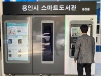 비대면 책 대여…스마트도서관, 동천동에 설치