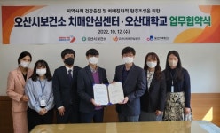 오산시보건소 치매안심센터-오산대학교 업무협약